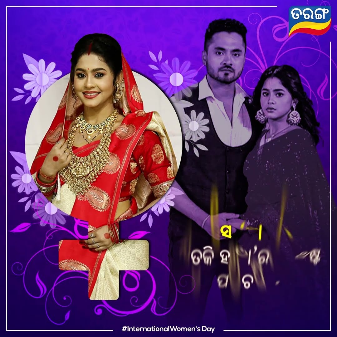 Happy Women's Day 2025 | Chiki | Tori Pain To Pain | Special Video | Tarang TV