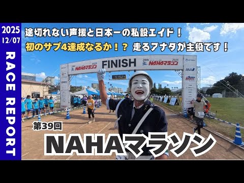 第40回記念NAHAマラソン — vídeo de la carrera