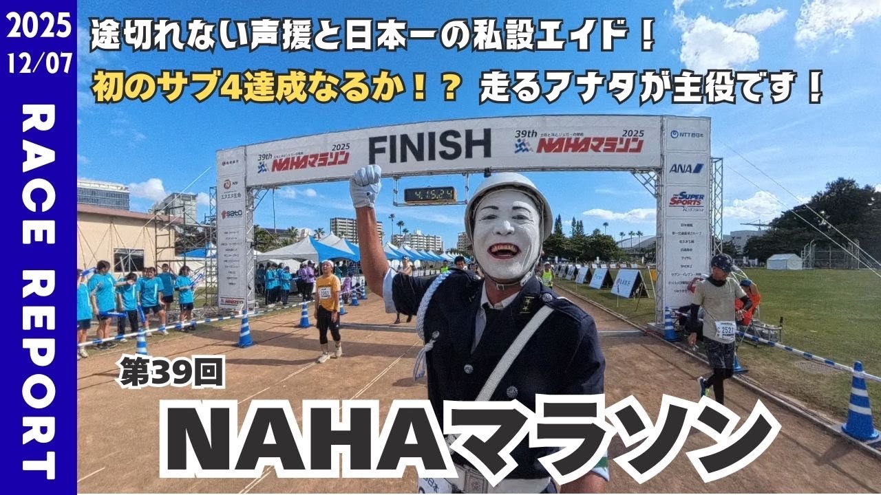 Race Report] The 39th Naha Marathon (2025) - YouTube