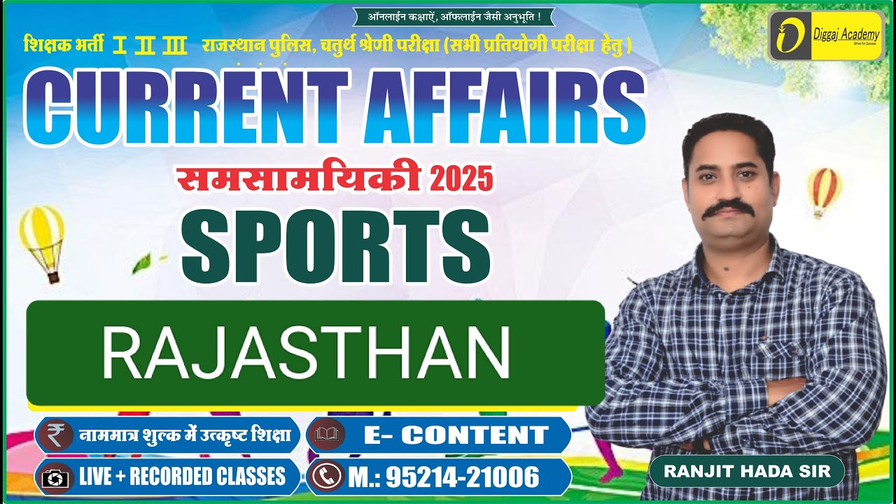 SPORTS CURRENT AFFAIRS 2025  RAJASTHAN | Last 7 Month FOR ALL EXAM II BY RANJIT HADA SIR II