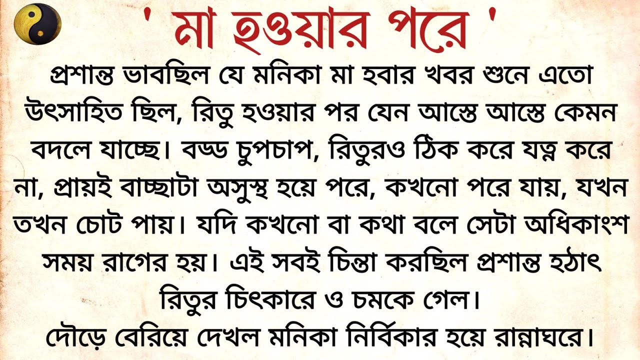 মা হ‌ওয়ার পরে❤️💛এক মায়ের নীরব যন্ত্রণা |Bangla Emotional Story|choto golpo|short story| বাংলা গল্প 