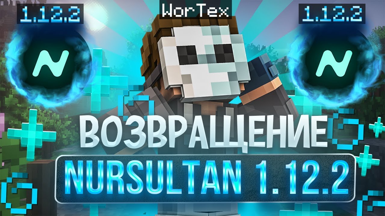 ЭРА 1.12.2 ВОЗВРАЩАЕТСЯ? | ВОЗВРАЩЕНИЕ NURSULTAN 1.12.2 СПУСТЯ 2 ГОДА| Майнкрафт - Фантайм