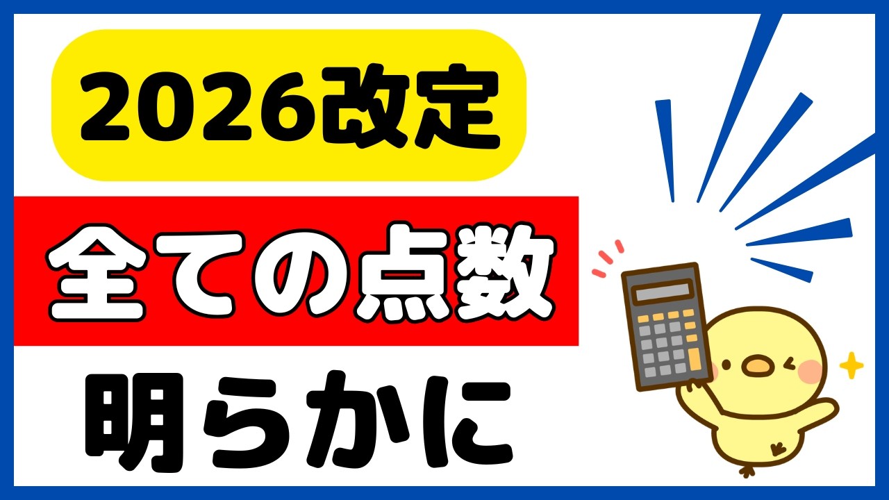 地域支援の点数はどうなった？全ての点数をダイジェストに解説！