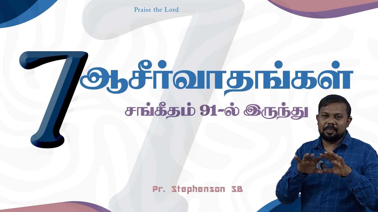 சங்கீதம் 91 | Psalms 91 | Stephenson SB | Tamil Christian Message
