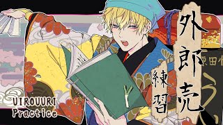 【外郎売練習】learning the longest japanese tongue twister【NIJISANJI EN | Sonny Brisko】