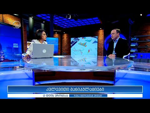 დღის ქრონიკა - 21 სექტემბერი, 2020 წელი