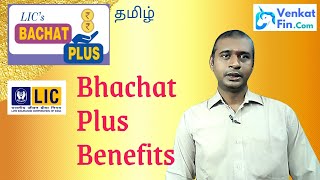 Lic Bachat Plus Plan 861 In Tamil  Fd Of Lic  One Time Investment Or Only 5 Year Premium