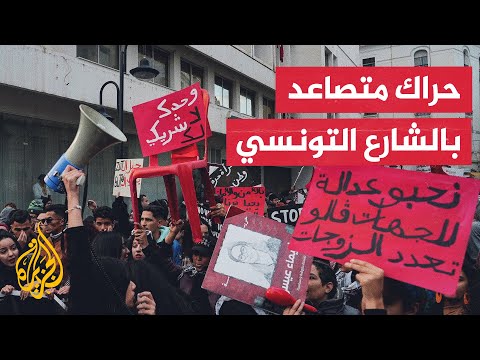 مسيرة احتجاجية في العاصمة تونس تطالب بإطلاق سراح سجناء الرأي