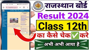 Rajasthan board class 12th ka result kaise check Karen 2024 ।RBSE class 12th ka result check 2024