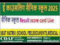 sainik school 2025 result live