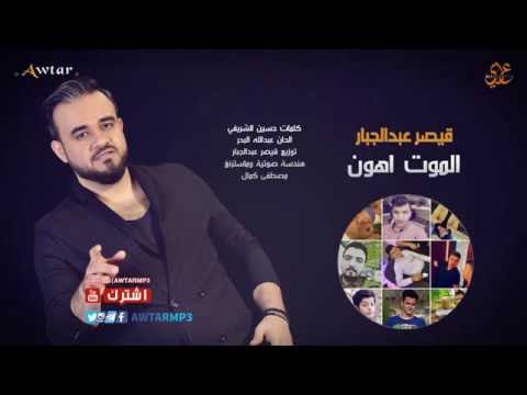 قيصر عبدالجبار الموت اهون شهداء الكرادة