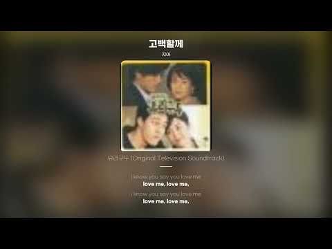 [Lyric Video] 지아 (Zia) - 고백할께