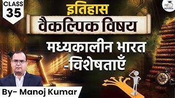 Features of Medieval India | History optional | Manoj Kumar | UPSC Optionals StudyIQ