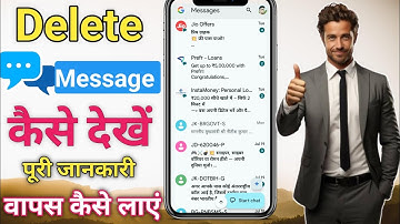 delete text message kaise dekhe delete kiya hua message wapas kaise laye delete sms wapas kese laye