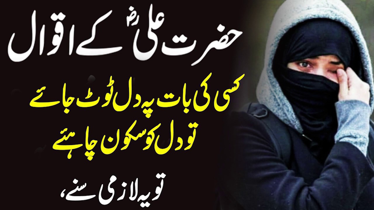 Top 50 Quotes  Best Aqwal E Zareen Hazrat Ali In Urdu  Hazrat Ali RA Ke Mashoor Aqwal