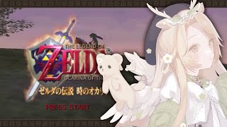 ゼルダの伝説 時のオカリナ⌇#07 闇の神殿、勝つのはわたしだ。🌲完全初見プレイ ⚔️⏳ #花鹿める / ななはぴ