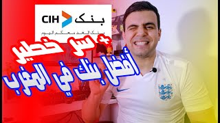 أفضل بنك في المغرب باش نشري من أي موقع أجنبي + سر خطييير