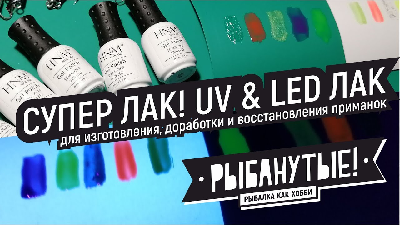 Автомобильный лак uv