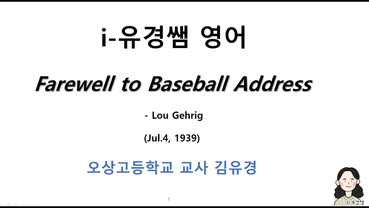 Lou Gehrig 'luckiest man' speech