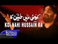 Nadeem Sarwar Koi Nahi Hussain Ka 2017 1439