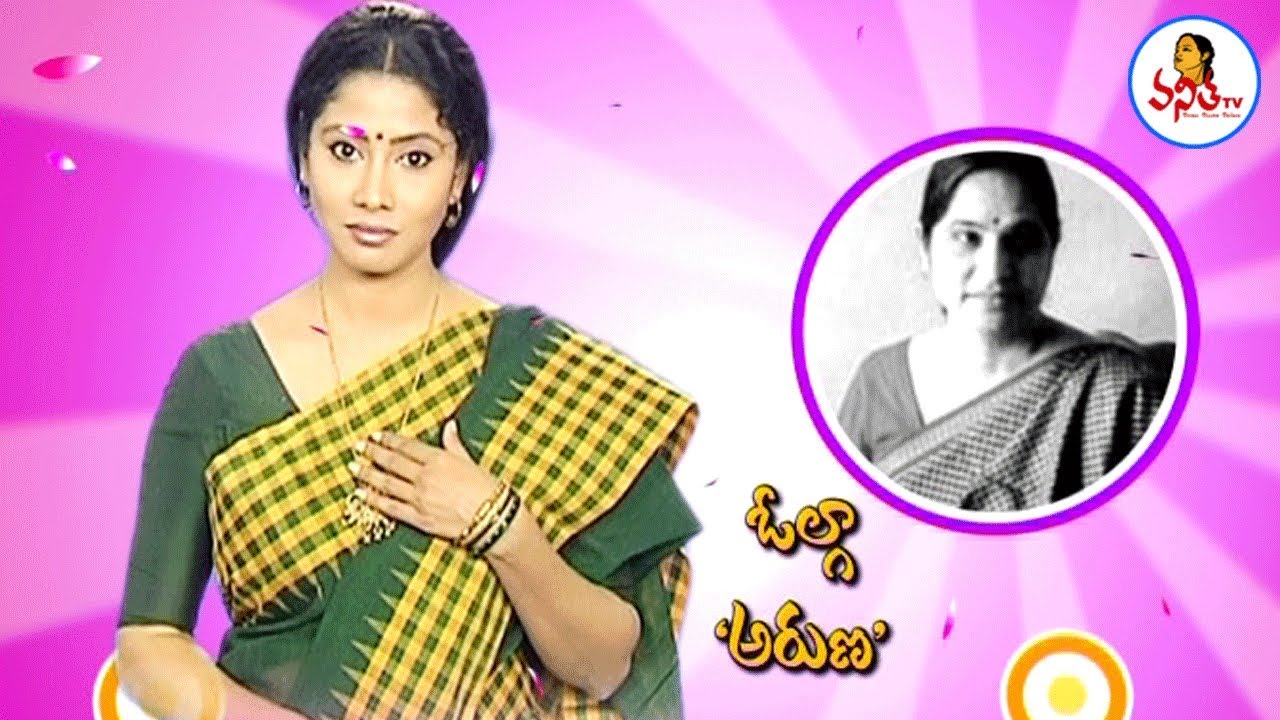 ఓల్గా సృష్టించిన ”అరుణ”అనే మధ్యతరగతికి చెందిన ఆధునిక స్త్రీ పాత్ర | Volga Telugu Novels | vanitha TV