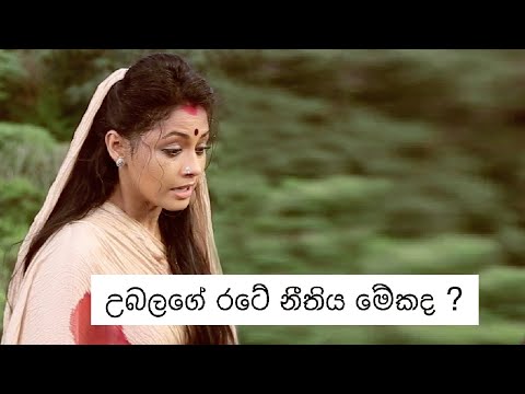 උබලගේ රටේ නීතිය මේකද ? | Pooja Umashankar | Sandesh Bandara | Paththini Film BTS
