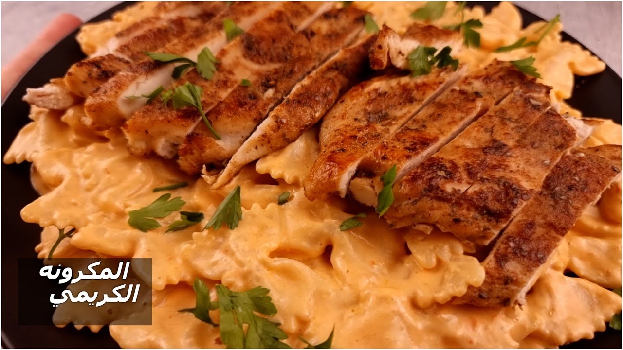 الذ صوص للمكرونه الكريمي مع صدور الدجاج المشوي بتتبيله رهيييبه😋🍜