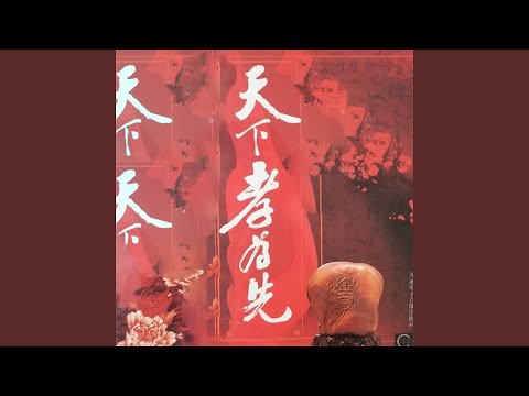Ver 执子之手 no YouTube Ver 执子之手 no YouTube