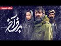 فیلم سینمایی جدید برف آخر با بازی امین حیایی و لادن مستوفی Barfe Akhar Movie 