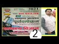 Genral science #सामान्य विज्ञान , सामान्य अध्ययन, भौतिक विज्ञान , यांत्रिकी Ghatna chakra science 2