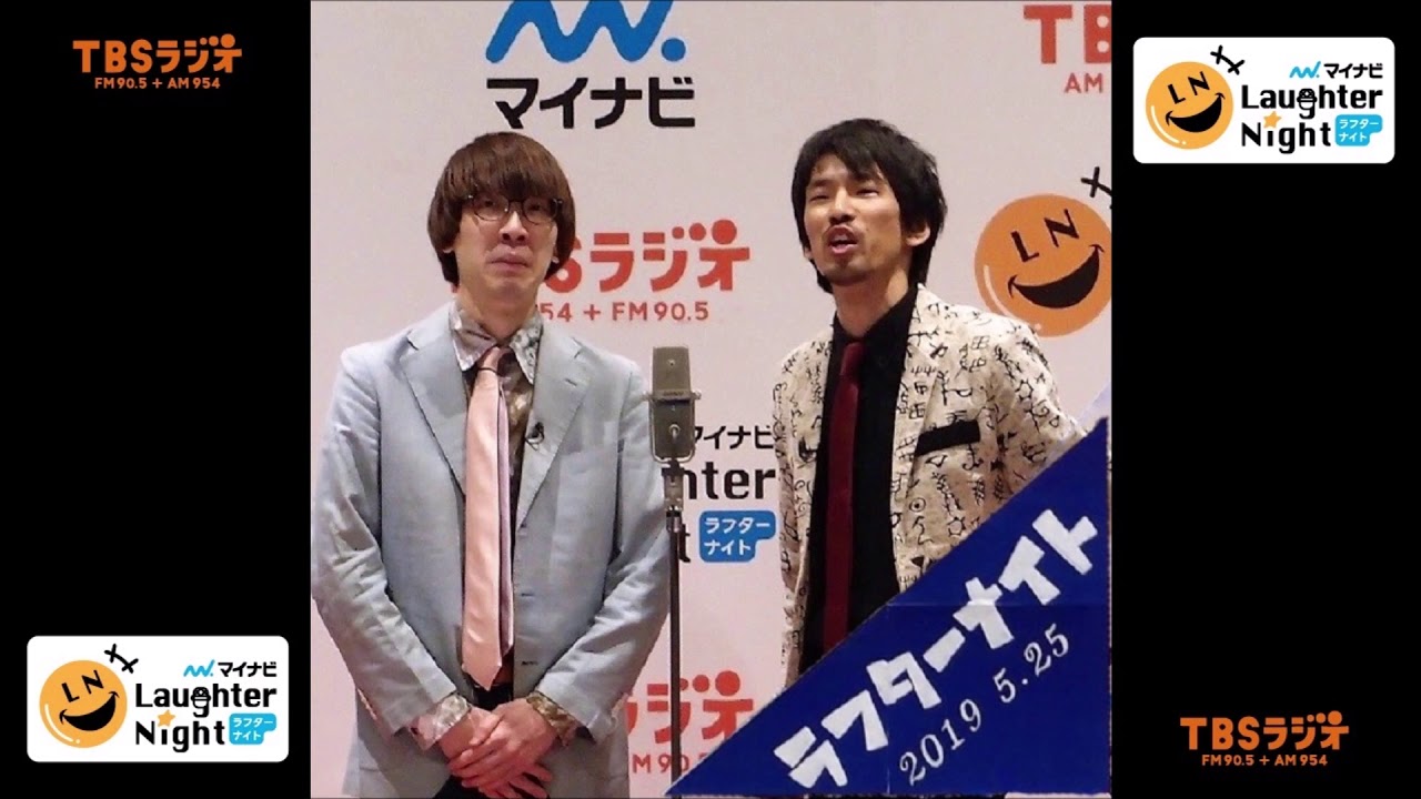 2019/6/14 ★今週の一番【真空ジェシカ（人力舎）】ＴＢＳラジオ「マイナビLaughter Night」