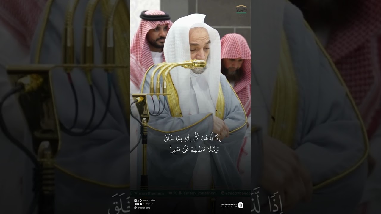 مقتطف من تلاوة فضيلة الشيخ #فيصل_غزاوي من صلاة المغرب 9 رجب 1447هـ