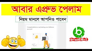 Adsense Approval | Adsense Approval Trick | Google Adsense Approval | Blogger Bangla Tutorial 2022