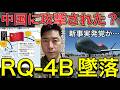 【グローバルホーク墜落】まさかの墜落…なぜ通信異常の3分後に消えた？中国による電子戦・サイバー攻撃の可能性【RQ-4B墜落】元航空自衛官が「技術的に可能か」を徹底検証