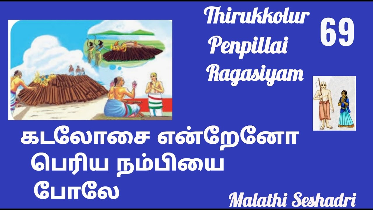 Thirukkolur Penpillai ragasiyam  Thirukkolaur girl secret  Part 69  Malathi Seshadri