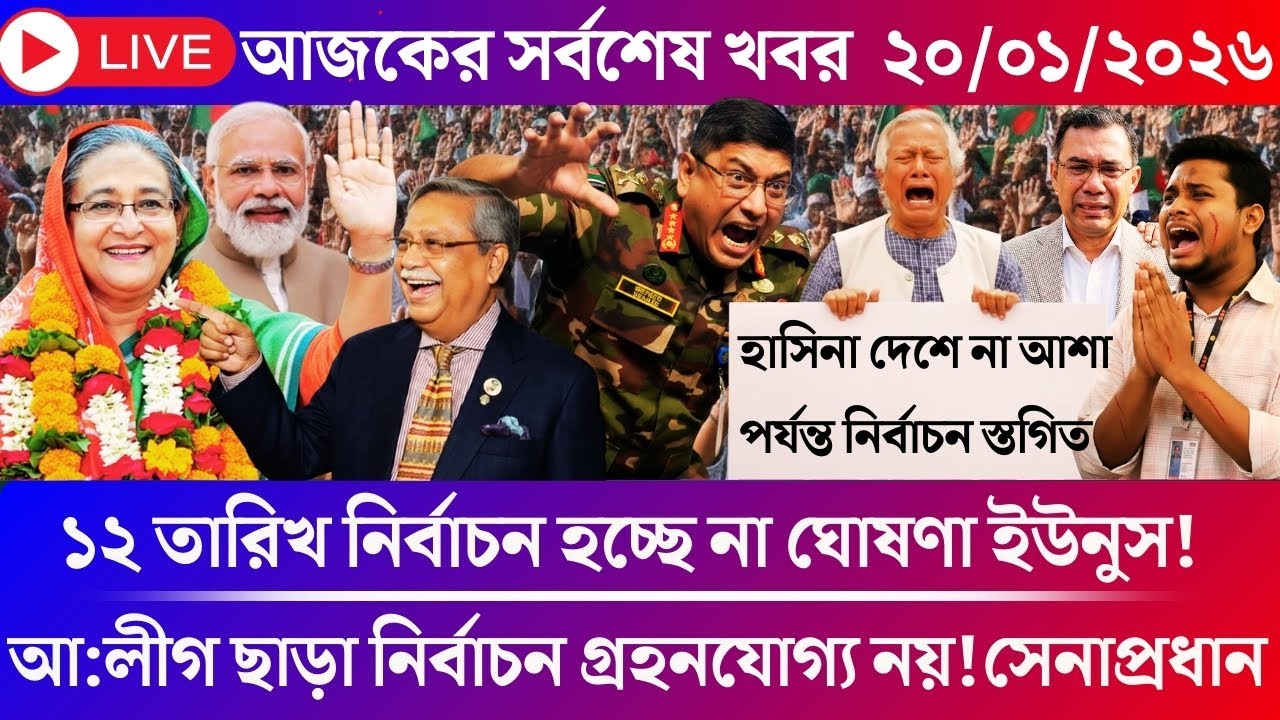 Ajker Bangla Khabor 19 Jan 2026 | Bangladesh Letest News | Somoy Sangbad News | Live Update Top News