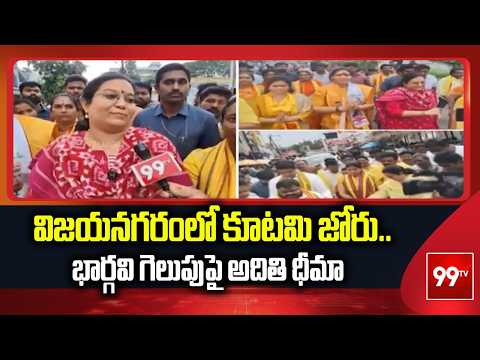 Vizianagaram Municipal Elections | Aditi Gajapathi Raju Campaign | 99TV Telugu