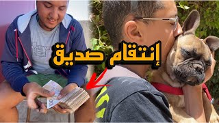 فلم قصير نصب علي صديقي فكلبتي و شرا سيارة