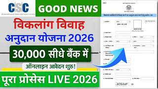 How to Apply for Divyang Vivah Yojana | How to get Viklang Marriage Grant Money 2026 #vivahanudan News