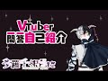 【自己紹介】Vtuber一問一答自己紹介【多羅千根らに/新人Vtuber】