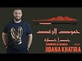 حمود الرغد      جدآ  خطرة                                             نجومي