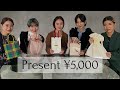 【アパレル女子がもらって嬉しいギフト】誕生日プレゼント/お祝いに！予算5000円ギフト【視聴者プレゼント】
