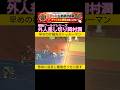 トゥルーマン差し切る岡村潤 #keirin #競輪 2026.7.3