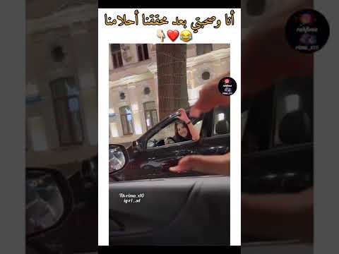 انا وصحبتي بعدم ماحققنا احلامنا سيارات انا صايي قلبي شد دفة وبسمك غادي نتوفى 