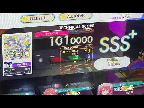 【オンゲキ手元】13+ 最っ高のエンタメだ!! MASTER ABFB理論値 (player: KAIRO)
