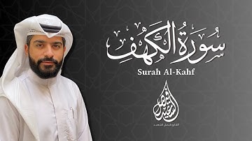 سورة الكهف | فيصل السعيد