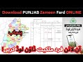 Download PUNJAB Zameen Fard ONLINE | Personal Record | PUNJAB Land Records Authority