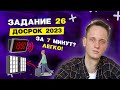 Новое Задание №26 | камера хранения | ЕГЭ по информатике
