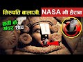 जब तिरुपति बालाजी की मूर्ति से निकले नाग देवता - नासा भी हैरान || Tirupati Balaji biggest Mystery
