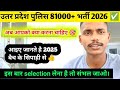 उत्तर प्रदेश पुलिस 81000 भर्ती 2026✅|| अब क्या करें 🤔|| #uppolice #motivational #viral #video #81000